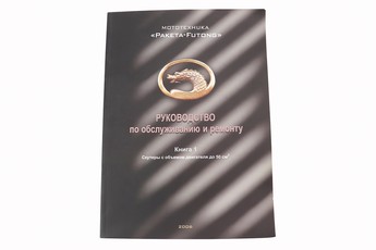 Керівництво по ТО і ремонту Скутер Китай 50-100куб (74 стор.), арт. 502452