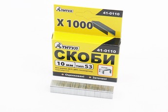 Скоби 10мм, R53, комплект 1000шт 41-0110, арт. 703236